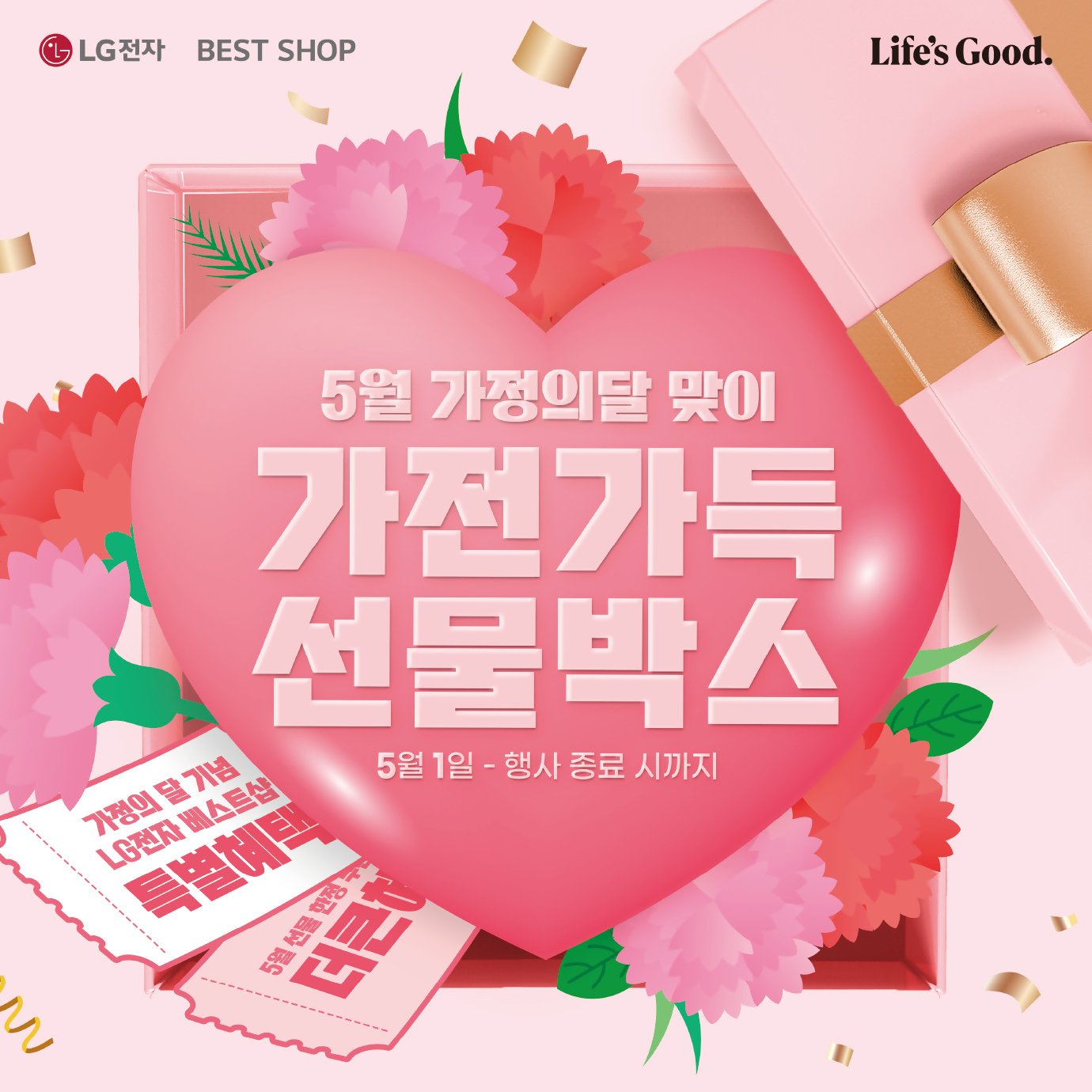 호남(공은우) 가정의달 웹-1.jpg